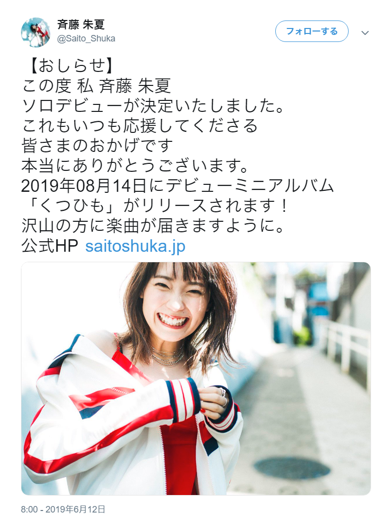 Aqours斉藤朱夏 ソロデビューに意気込み たくさん たくさん聞いて欲しいですっ J Cast ニュース