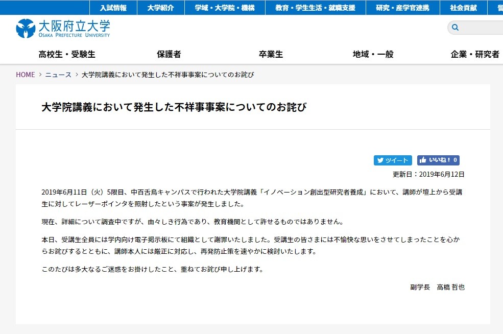 居眠り学生にレーザーポインタ照射 大阪府立大 外部講師の不祥事を謝罪 教育機関として許せるものではありません J Cast ニュース