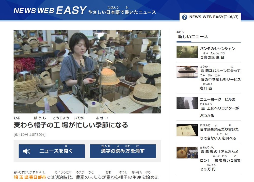 ゆるすぎ Nhkの やさしい ニュースサイトが話題 その狙いは 広報に聞いた J Cast ニュース 全文表示