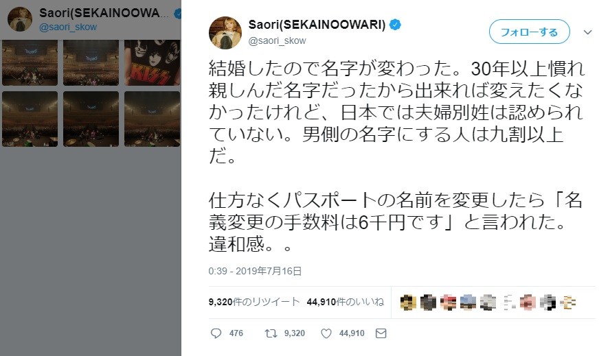 セカオワsaori 自らの結婚時の 違和感 30年以上慣れ親しんだ名字だったから J Cast ニュース セカオワsaori 自らの結婚時の 違和感 30年以上慣れ親しんだ名字だったから J Cast ニュース