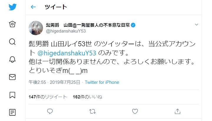 髭男爵 山田ルイ53世 ツイッターは当アカウントのみです 類似ユーザー登場で注意喚起か J Cast ニュース