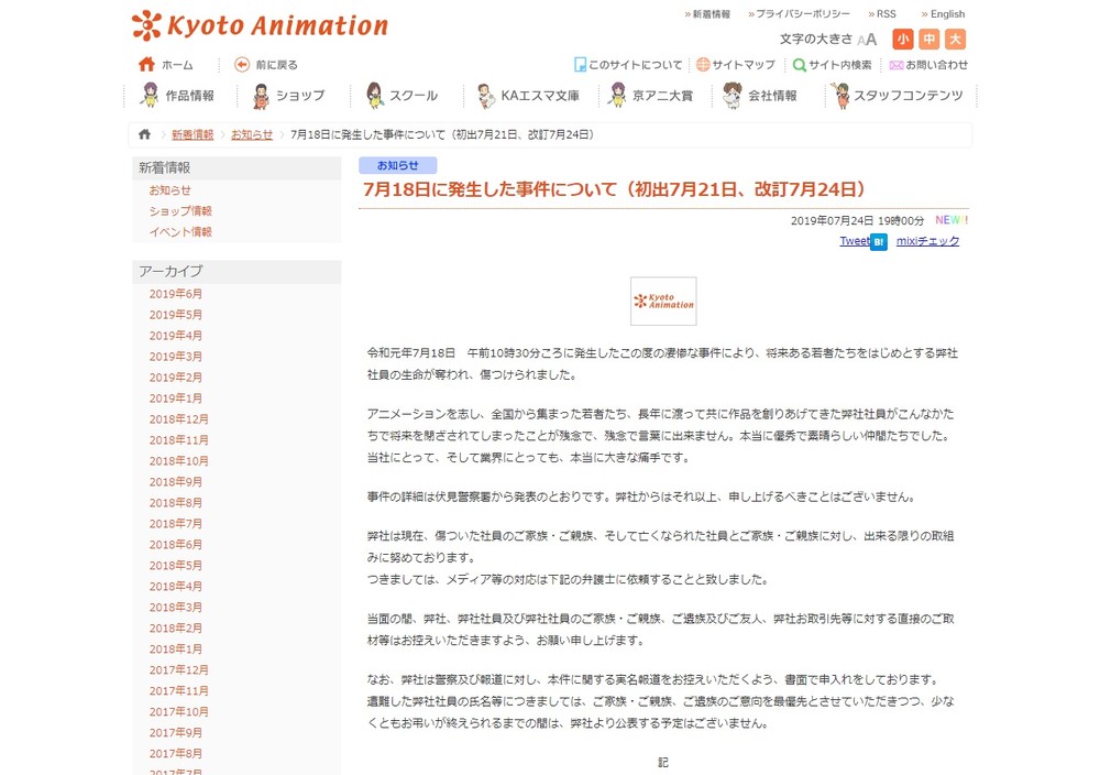 京アニ犠牲者の 実名報道 に批判 マスコミ各社はどう報じているか J Cast ニュース 全文表示