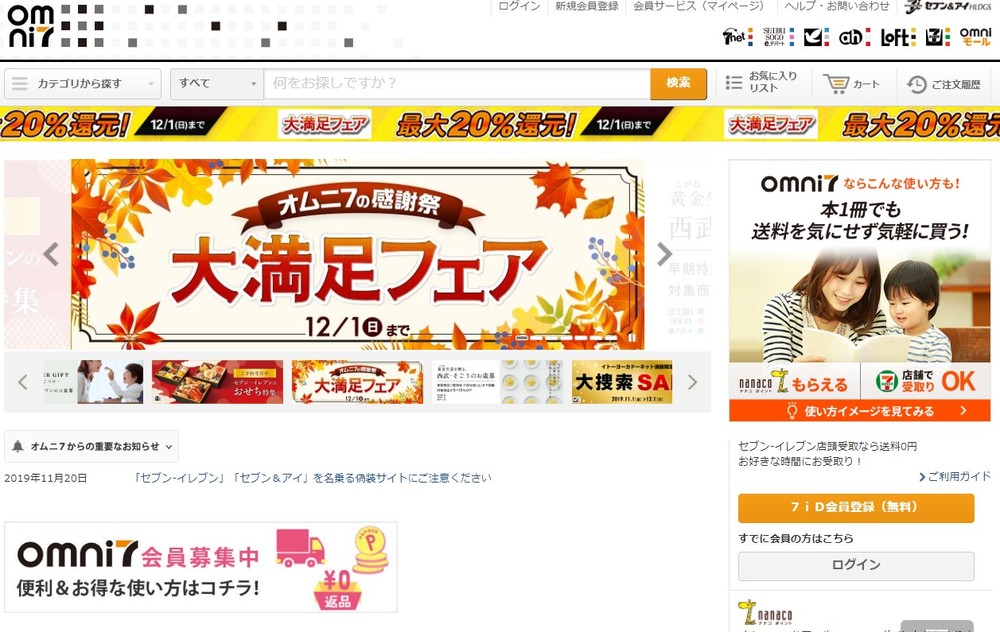 セブン通販 ツイッター連携でdm読まれる 権限要求に消費者不安 広報 行使はありません 設定変更へ J Cast ニュース 全文表示