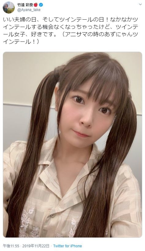 竹達彩奈がツインテール披露 激カワ ほんと似合います ファン歓喜 J Cast ニュース