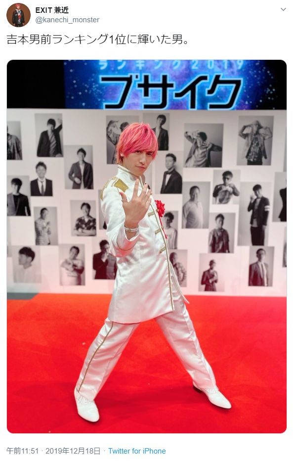 Exit兼近 男前 1位は芸人として 不本意 だった Snsで栄冠報告 J Cast ニュース