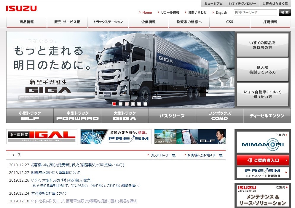 いすゞ、「UDトラックス買収」の意味 ボルボ・グループ業務提携で何が 