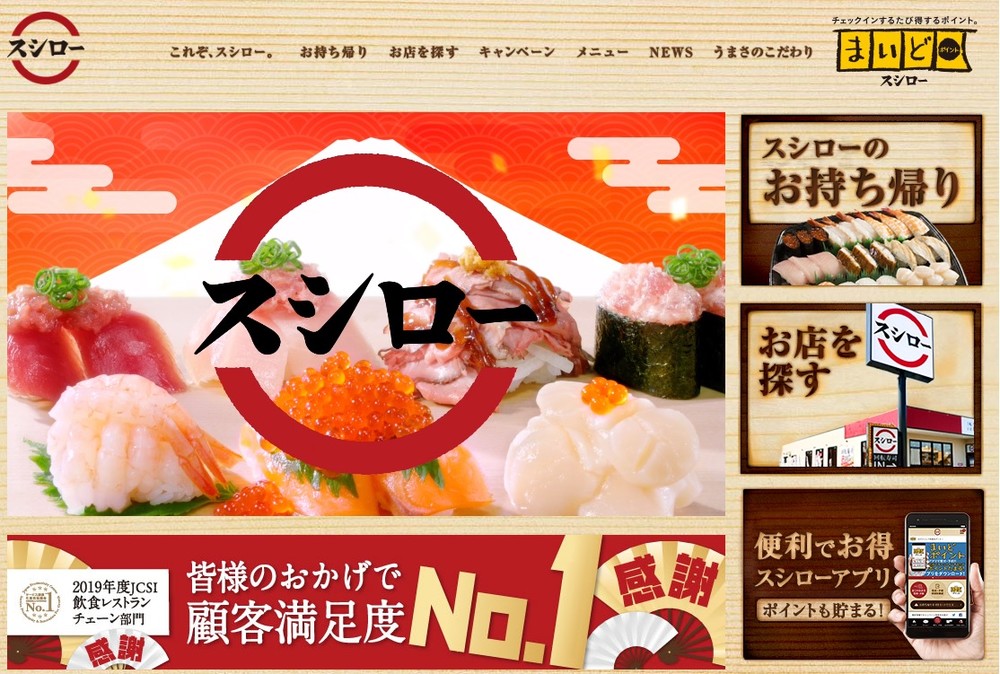 スシローの一手 ライバルチェーンの脅威 とは J Cast ニュース 全文表示