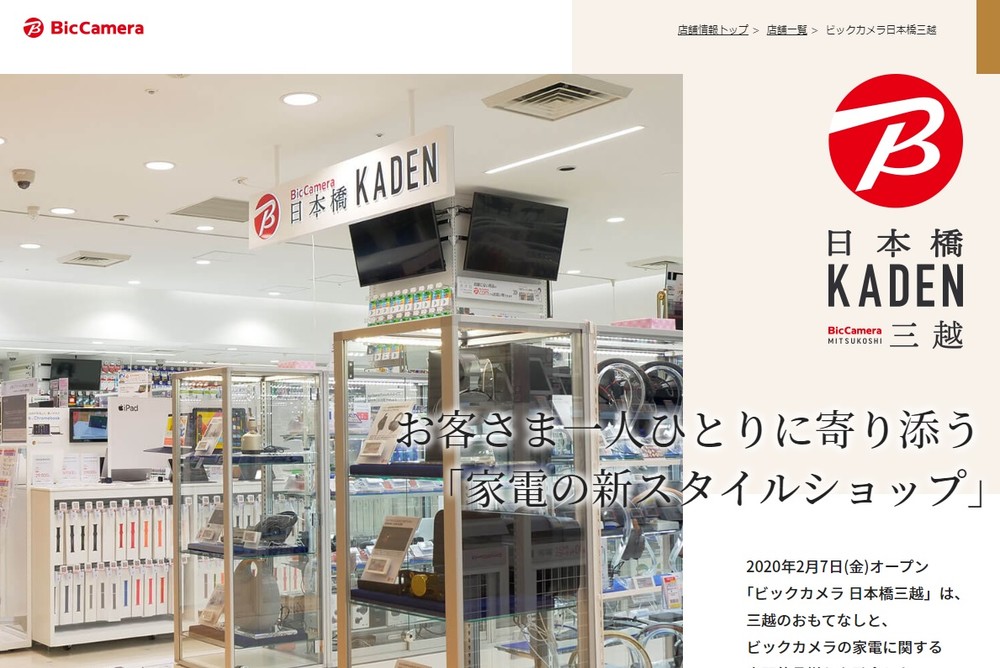 日本橋三越 ブランド力 の行方 新館にビックカメラ でこれから起きるコト J Cast ニュース 全文表示