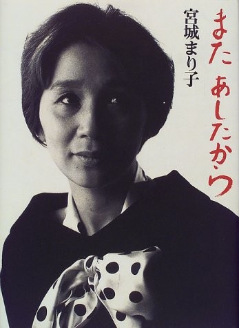 宮城まり子さん死去 93歳 人気歌手から ねむの木 創立へ J Cast ニュース 全文表示