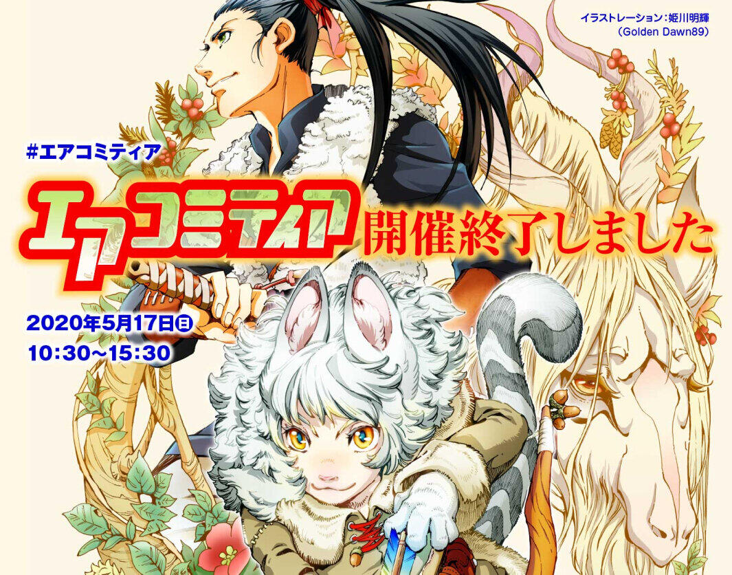 エアコミティア 味や音でもイベントを体感 出張編集部 や 企業出展 も登場 J Cast ニュース 全文表示