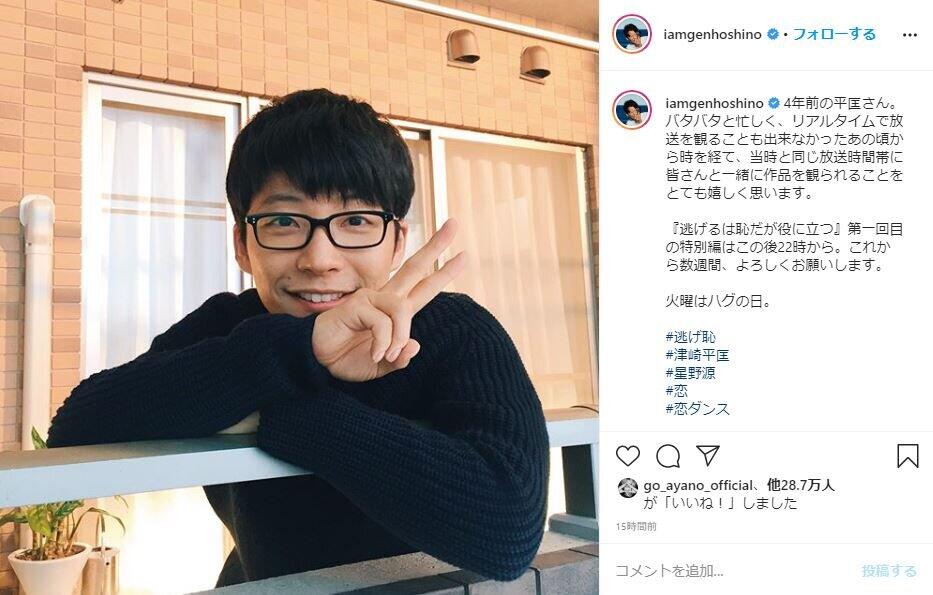 星野源と「逃げ恥」同時視聴でファン悶絶 「可愛くて胸が苦しい
