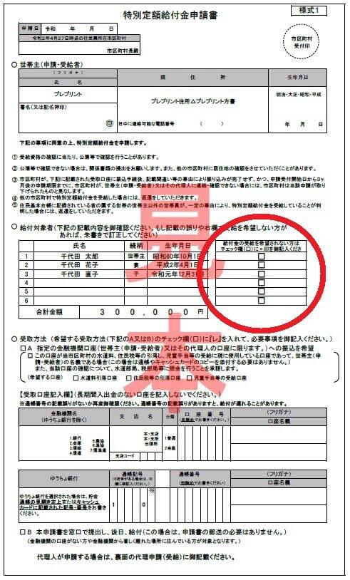 10万円給付金 希望しない 誤記入を防げ 自治体の工夫と努力 チェック欄削除 辞退 手書きで J Cast ニュース 全文表示