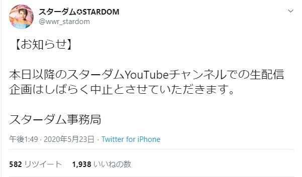 木村花さん所属のスターダム Youtube生配信企画 しばらく中止 ファン 賢明な判断 J Cast ニュース