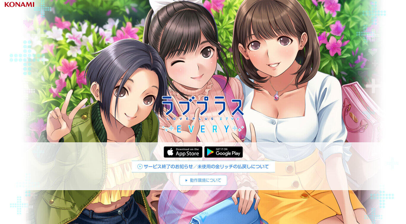 70日後に消えるカノジョ にカレシら悲痛 ラブプラス Every終了で 焦らされた末の失恋 に J Cast ニュース 全文表示