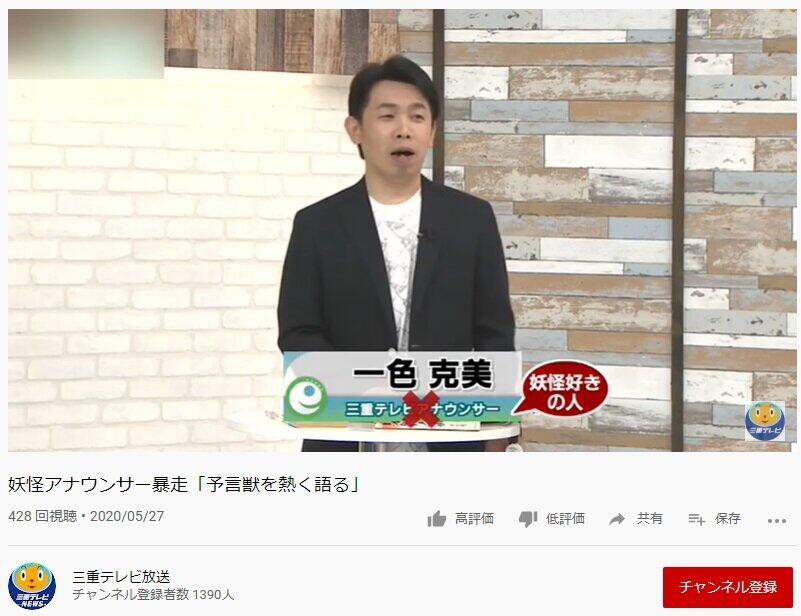 逮捕の三重テレビ 一色克美アナ 妖怪好き 生かして活躍していたが J Cast ニュース