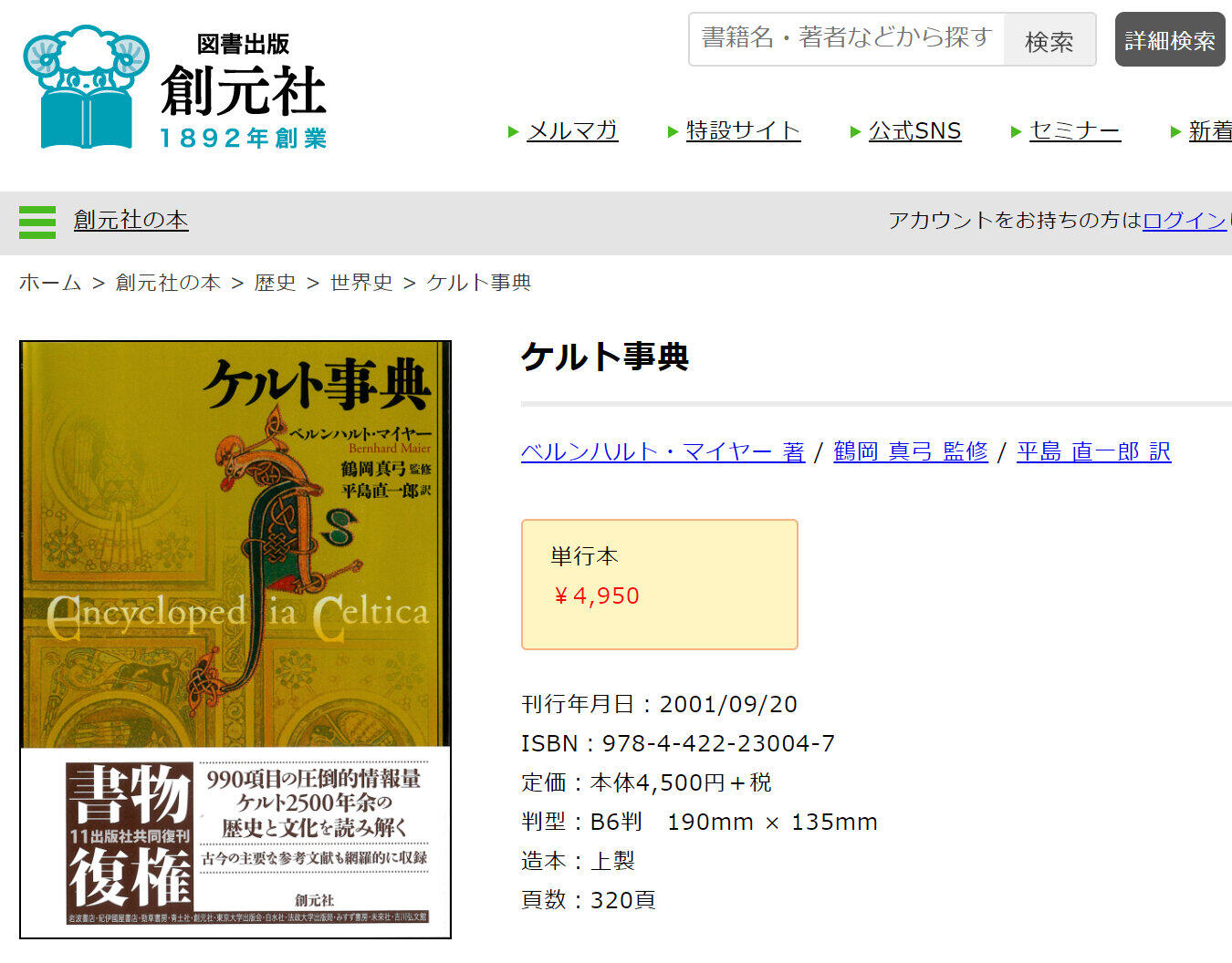 ケルト本人気で 追いケルト も なぜ急にブームに 出版社へ聞いた J Cast ニュース 全文表示