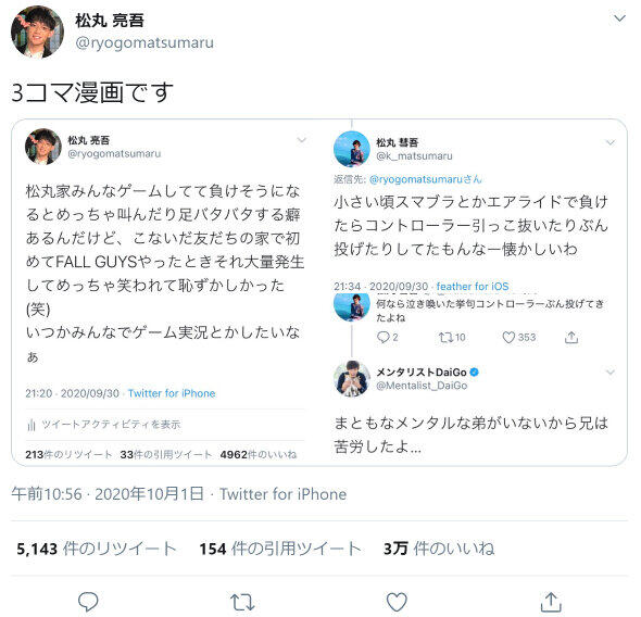 メンタリストdaigoも大暴れ 松丸家のゲーム事情は 泣き喚いた挙句コントローラーぶん投げ J Cast ニュース 全文表示