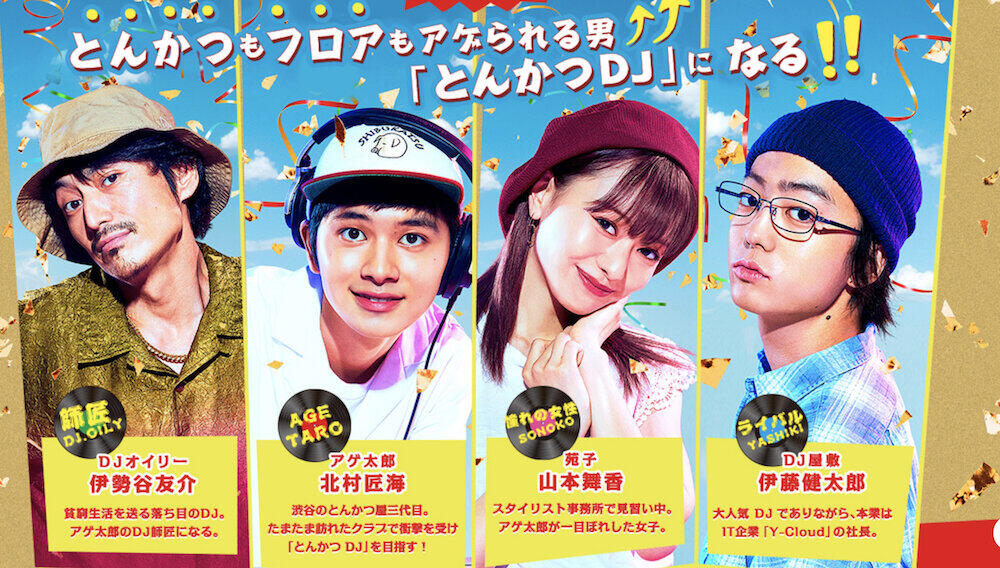 今度は伊藤健太郎の逮捕 9月には 公開直前の映画 とんかつdjアゲ太郎 に同情の声 J Cast ニュース