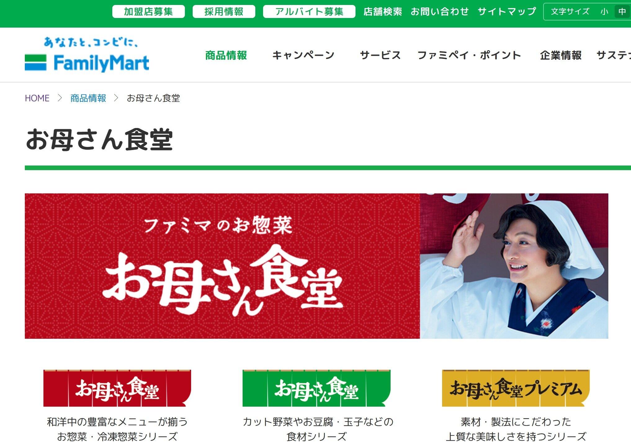 お母さん食堂 名前変えてと署名活動 ファミマ 貴重なご意見 取材に回答 J Cast ニュース 全文表示