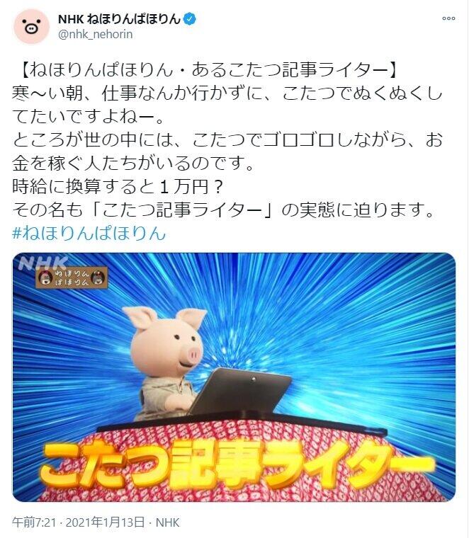 もはや これ ライターの仕事じゃない Nhkねほりんぱほりん こたつ記事 特集に反響 J Cast ニュース 全文表示
