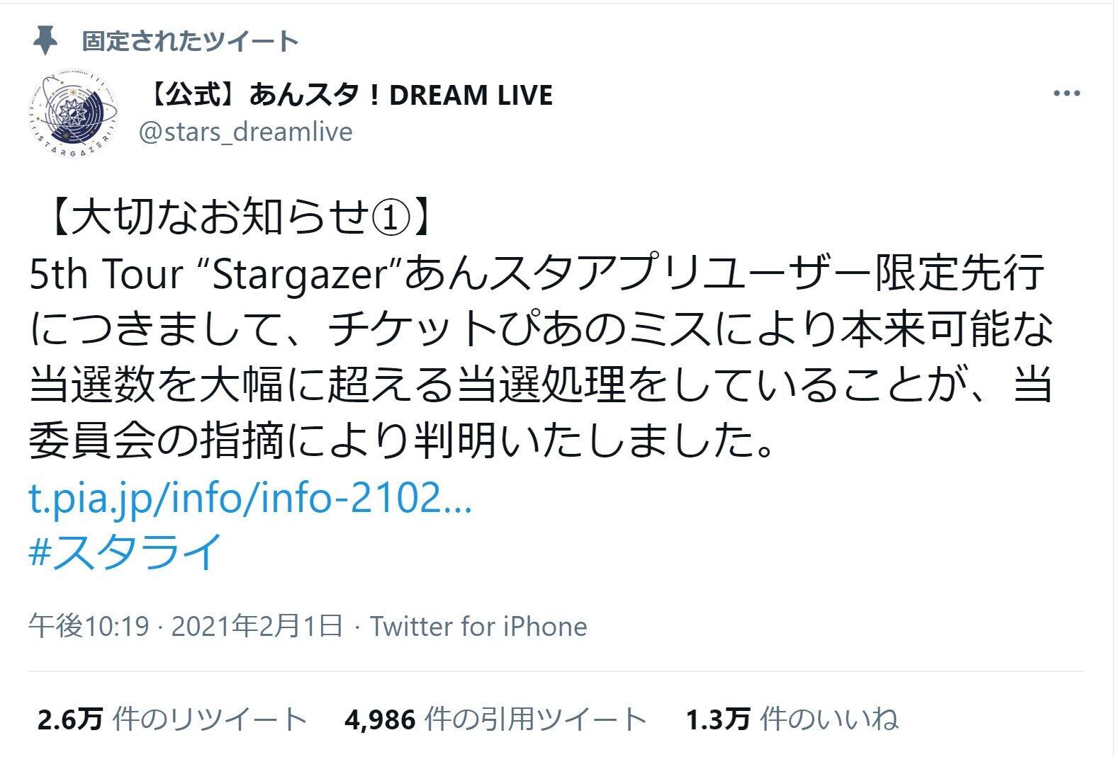 これはないわ 言葉が出てこない チケットぴあ 超過当選 を謝罪 あんスタ公演で発覚 J Cast ニュース