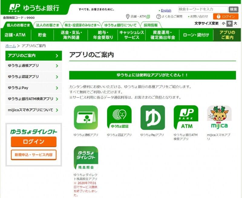 耳が不自由で電話認証できない ゆうちょ銀行 アプリに陳情 Snsで反響 広報部 対応を検討 J Cast ニュース 全文表示