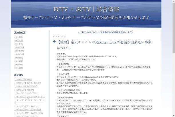 福井catvが楽天モバイルに抗議文 サポート対応めぐりトラブル 楽天側は 詳細を調査中 J Cast ニュース 全文表示