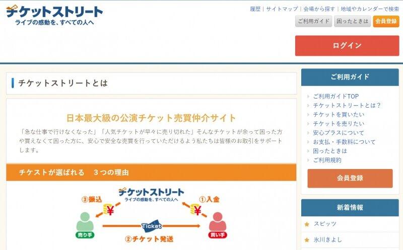 チケットストリート サービス終了へ コロナ禍で打撃 エンタメ市場縮小に伴い J Cast ニュース