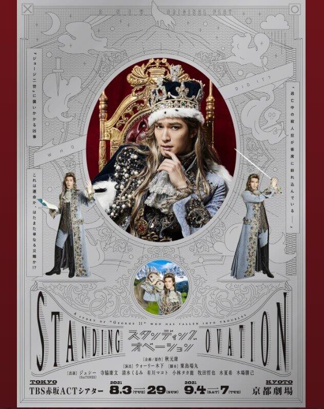 SixTONESジェシーが演じる「ジョージ2世」どんな王？ 初主演舞台で話題、その生涯を振り返る JCAST ニュース
