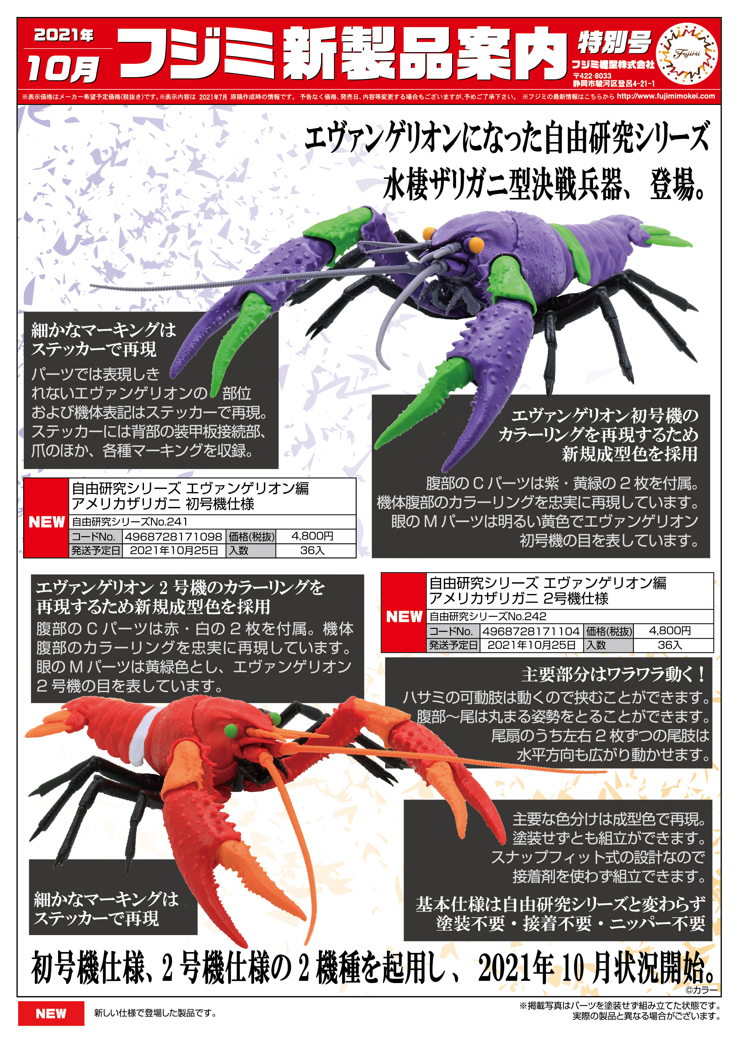 エヴァがザリガニになってる 衝撃プラモなぜ生まれた メーカーに聞いた開発秘話 J Cast ニュース 全文表示