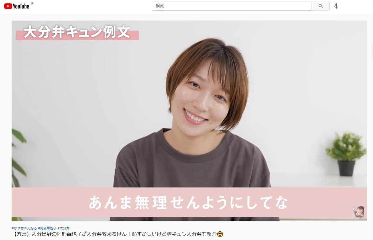 服なおしちょって よだきいんですよ 阿部華也子が繰り出す 大分弁 に絶賛 可愛らしい J Cast ニュース 全文表示