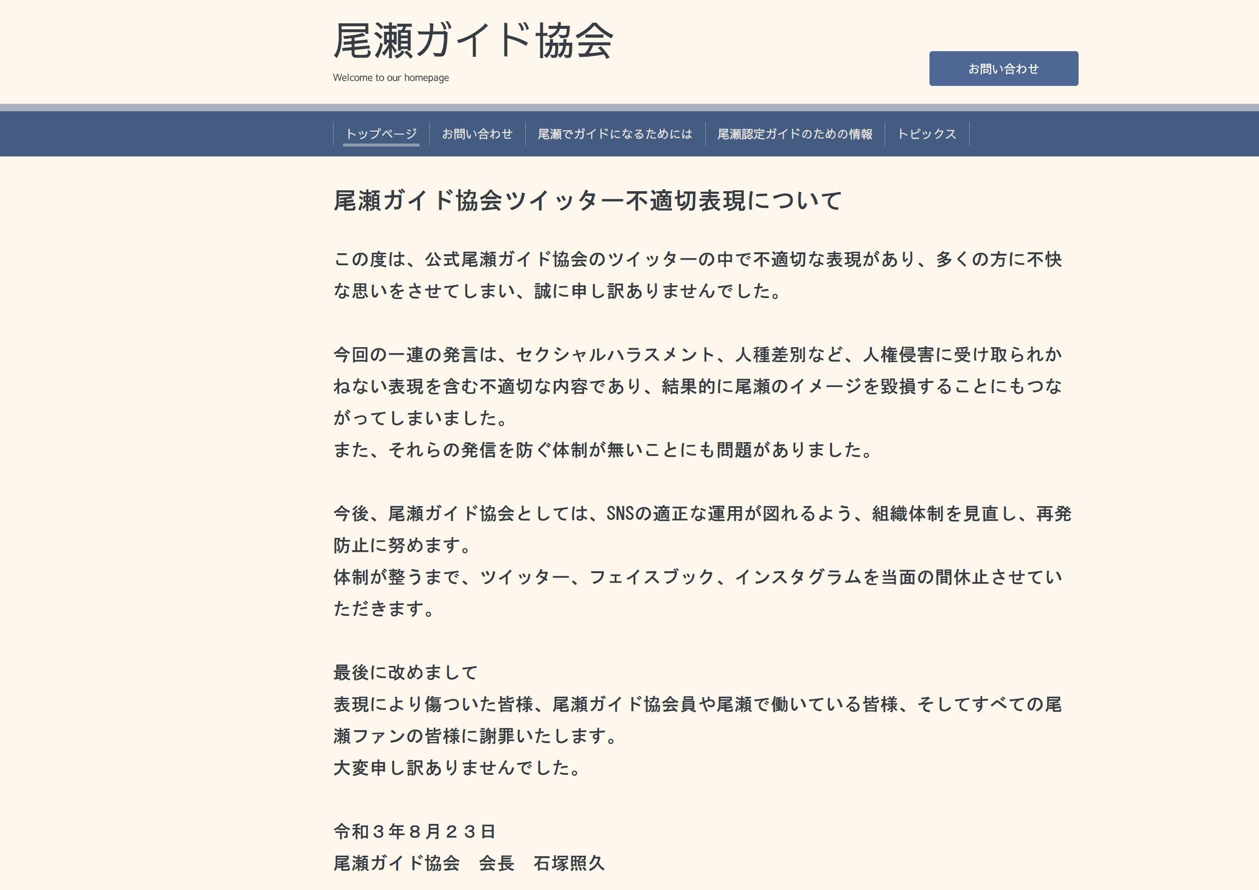 アフガニスタンに比べれば幸せ 尾瀬ガイド協会 不適切投稿を謝罪 保護財団は 人権侵害 と抗議 J Cast ニュース 全文表示