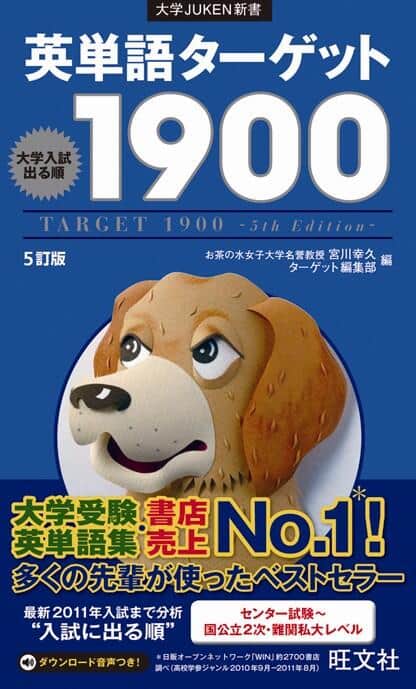 英単語ターゲット」表紙の犬が「ドヤ顔」に 改訂版の表情が話題、出版