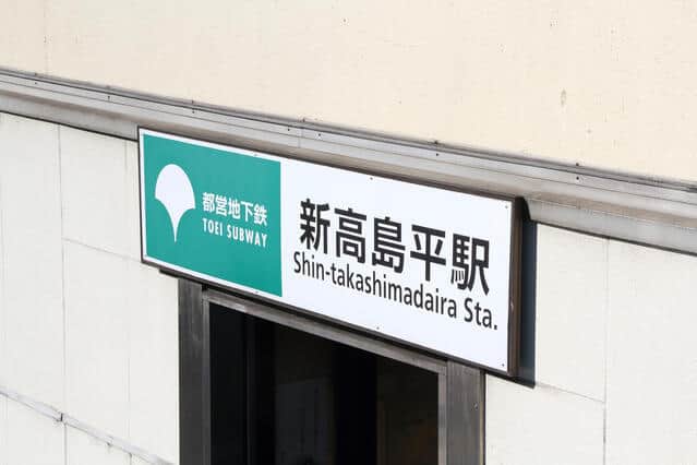 新高島 と 新高島平 間違える ライブ遅刻のアイドルが謝罪 あり得ないことをしてしまった J Cast ニュース 全文表示