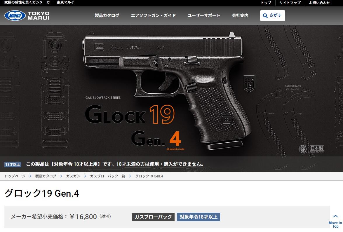 東京マルイ GLOCK19 3ジェネレーション ガスブローバック 対象18才以上