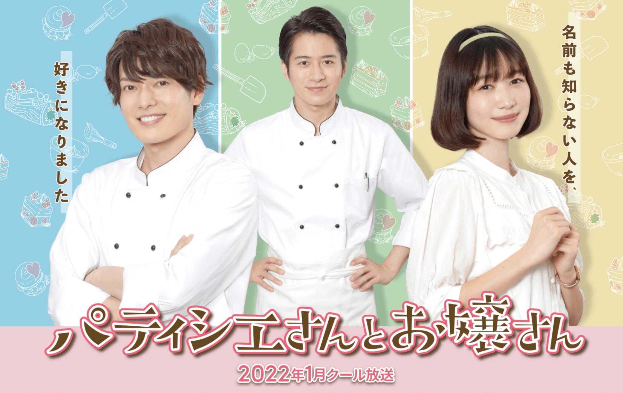 原作の設定ガン無視 実写版 パティシエさんとお嬢さん キャストにファン愕然 残念すぎる J Cast ニュース 全文表示