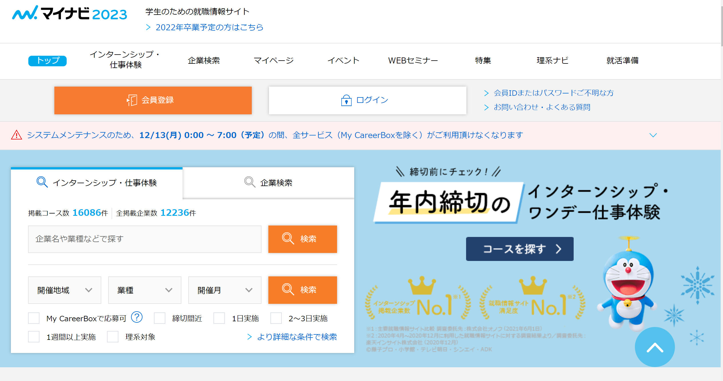 マイナビ 大東亜以下 メールに就活生不信感 学歴フィルター 受信者から説明求める声 J Cast ニュース 全文表示