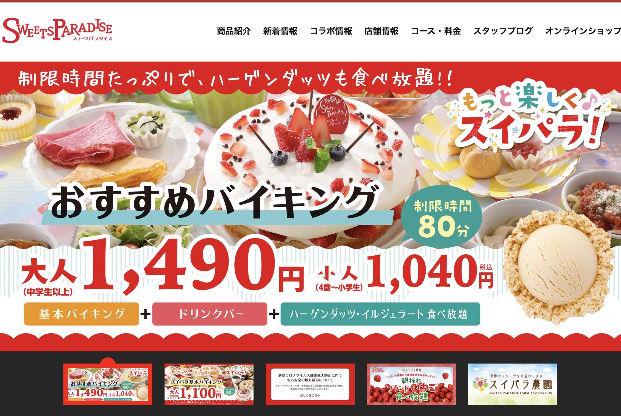 スイパラ通販利用者から「クレジットカード不正利用被害」の報告相次ぐ