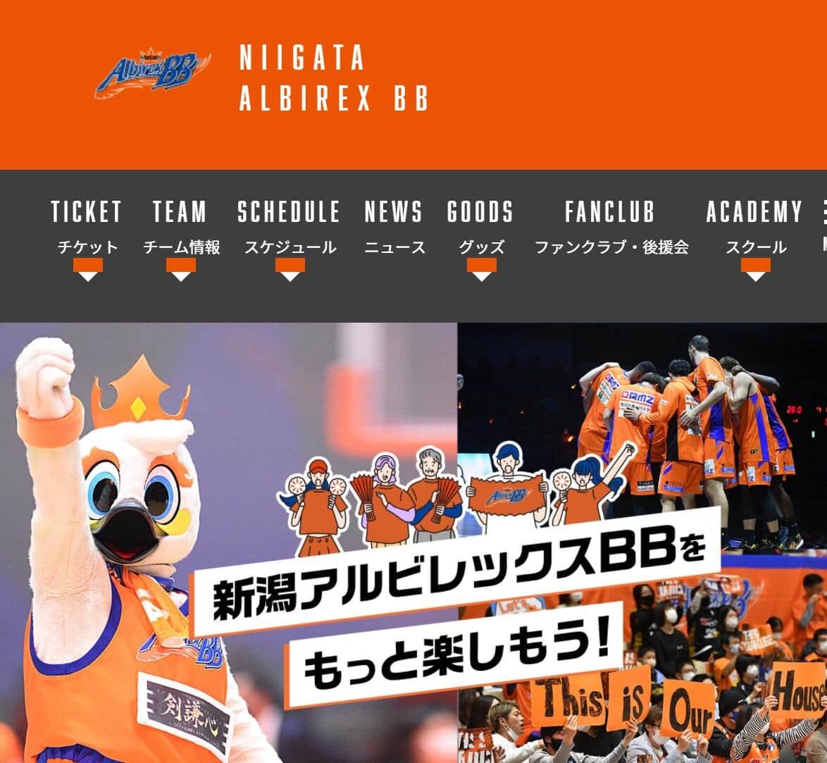 年間チケットなのに 移動して 新潟アルビbb客に何が スポンサー社長と ダブルブッキングのミス 運営会社説明 J Cast ニュース 全文表示