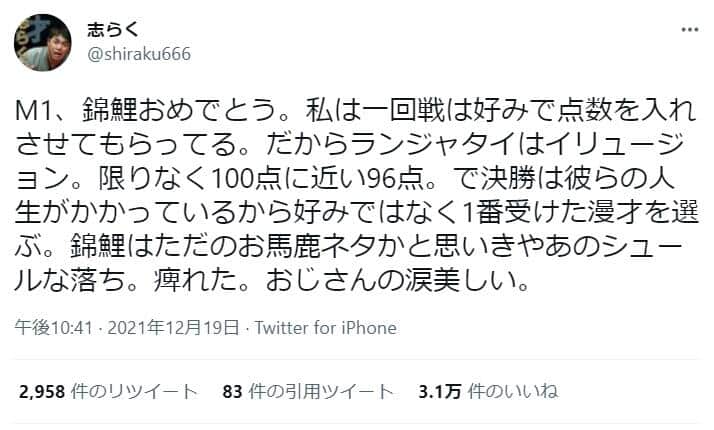 M 1ランジャタイに 96点 なぜつけた 立川志らく 最高評価の理由説明 好みで入れた J Cast ニュース 全文表示