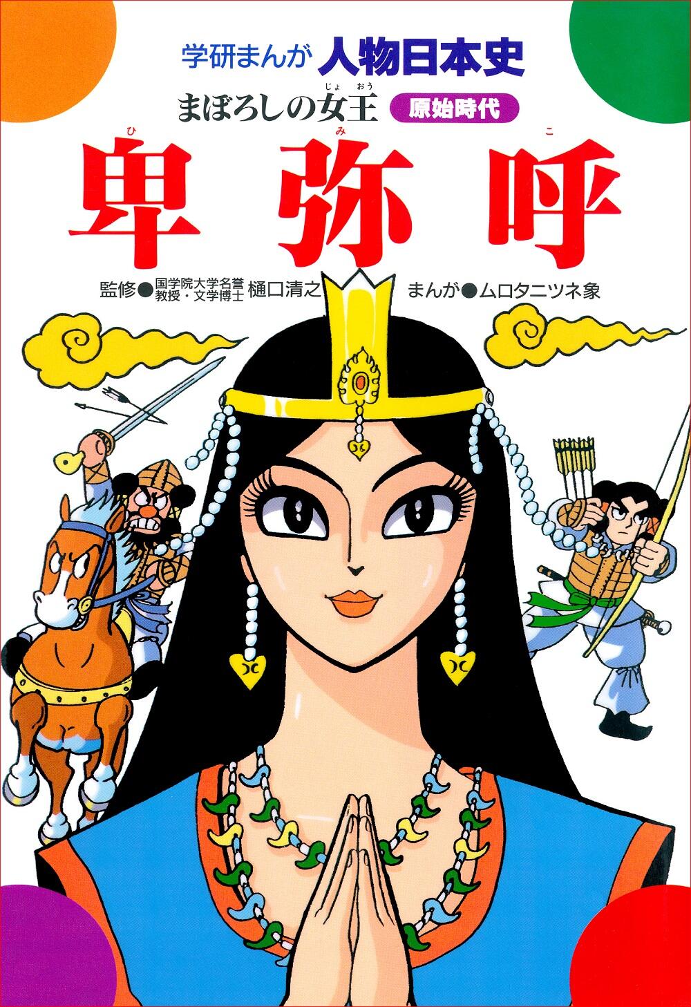 ムロタニツネ 象