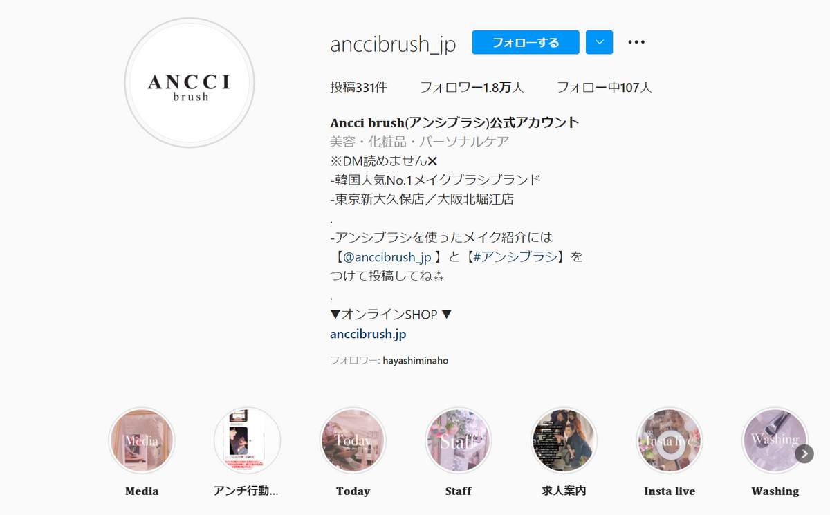 求人募集で 上から目線 投稿連発 人気美容ブランドに批判続出 不快な思いさせた と謝罪 J Cast ニュース 全文表示