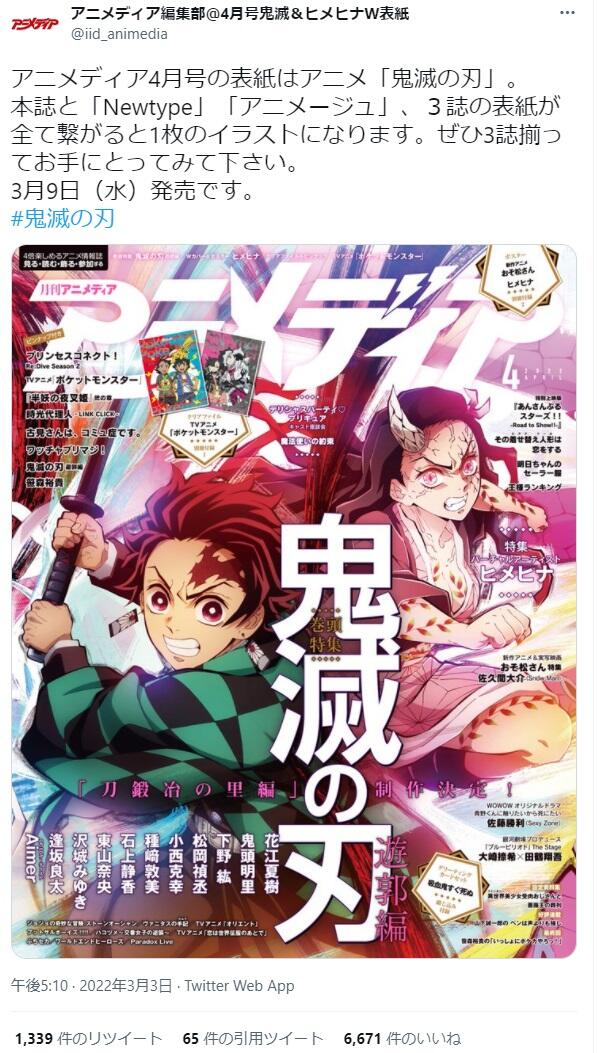 鬼滅の刃 アニメ3誌で1枚絵に 企画に驚愕 こんなの今まで見た事ない スケールが違う J Cast ニュース 全文表示
