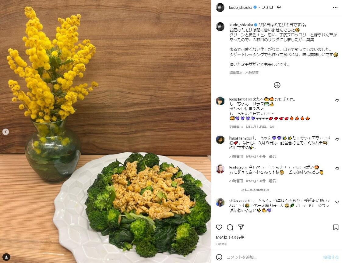 工藤静香「まるで可愛くない仕上がり」 手作りミモザ風サラダを自虐