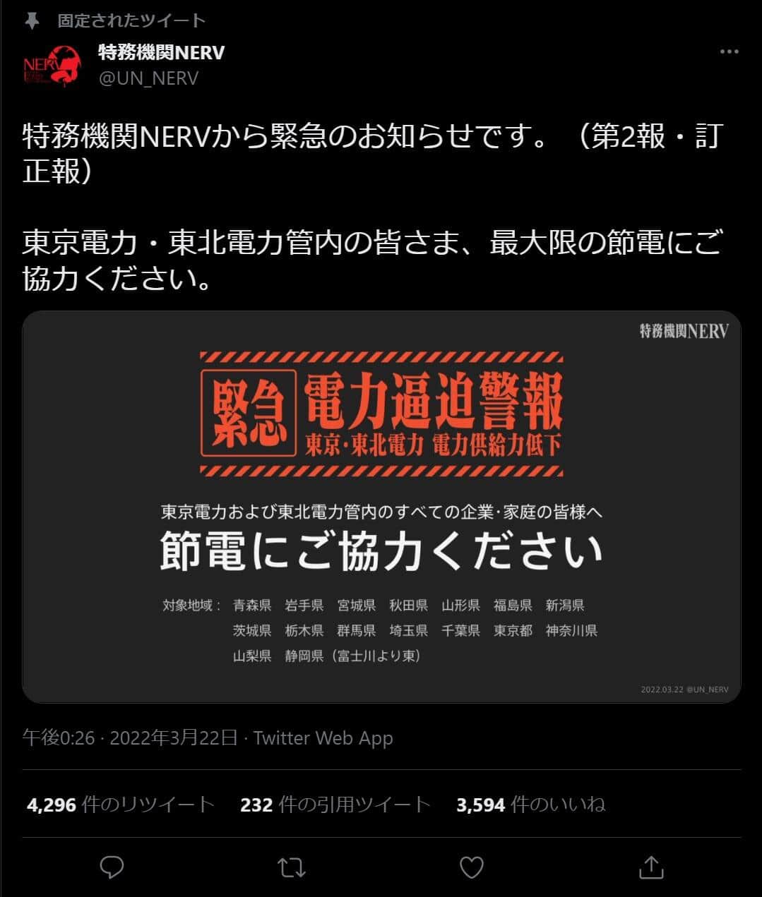 ヤシマ作戦きたか 電力需給逼迫警報で節電要請 Nerv も呼びかけエヴァファン一致団結 J Cast ニュース 全文表示