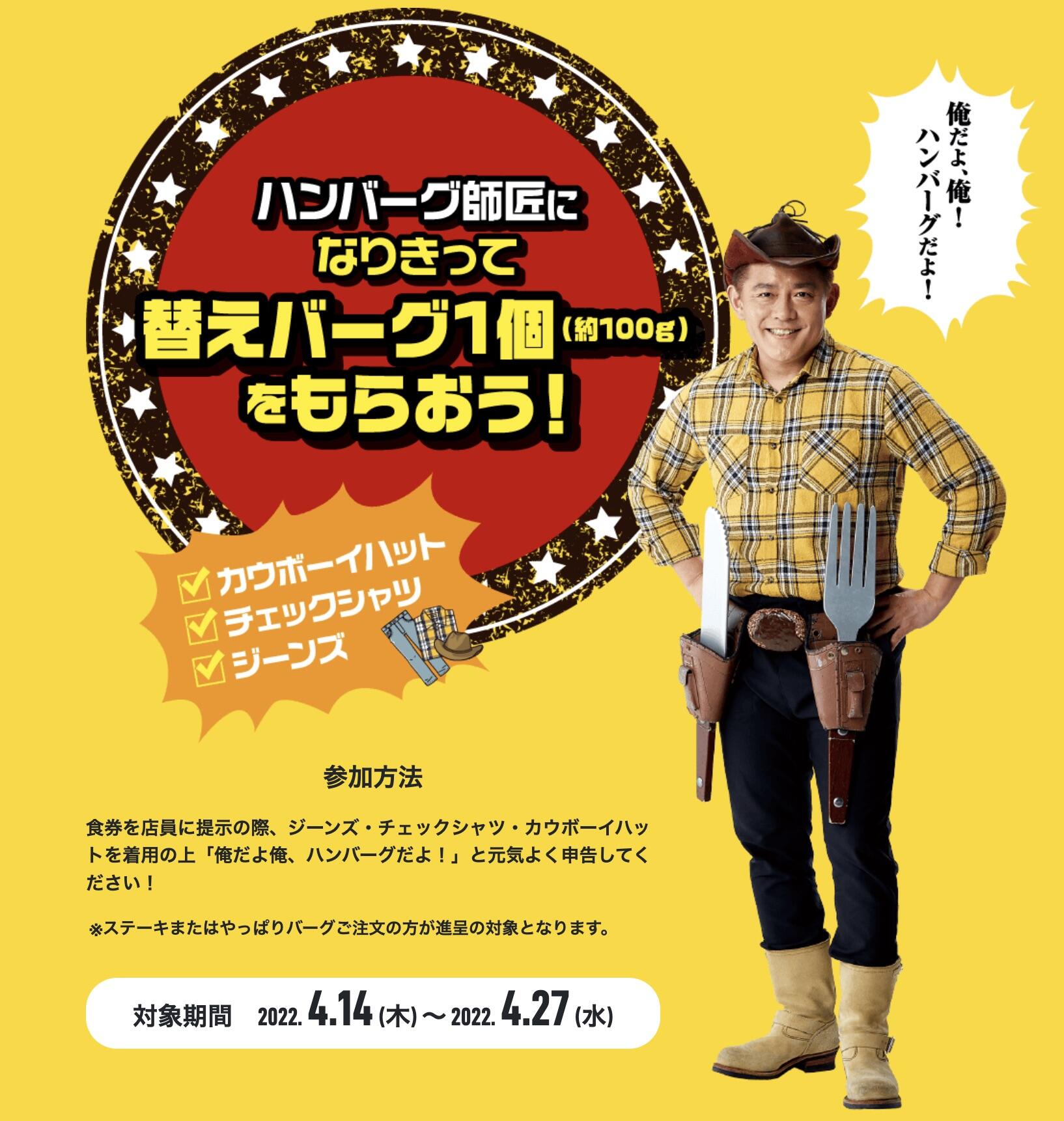 ハンバーグ師匠なりきり」企画に総ツッコミ 店頭申告で無料サービスも 