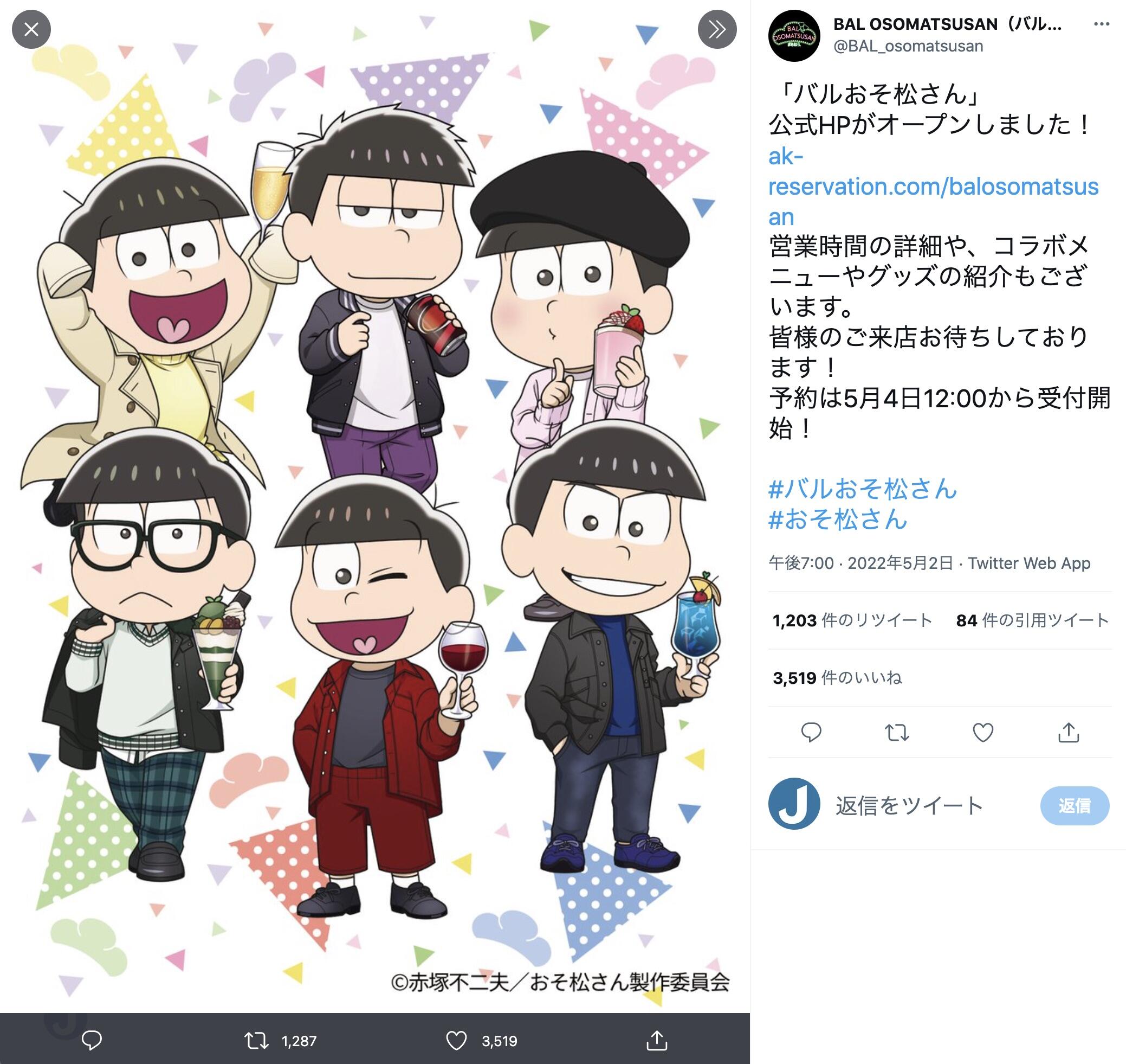 運営トラブル多発で炎上 バルおそ松さん が事態報告 対象客には 3000円分のギフトコード 配布へ J Cast ニュース 全文表示