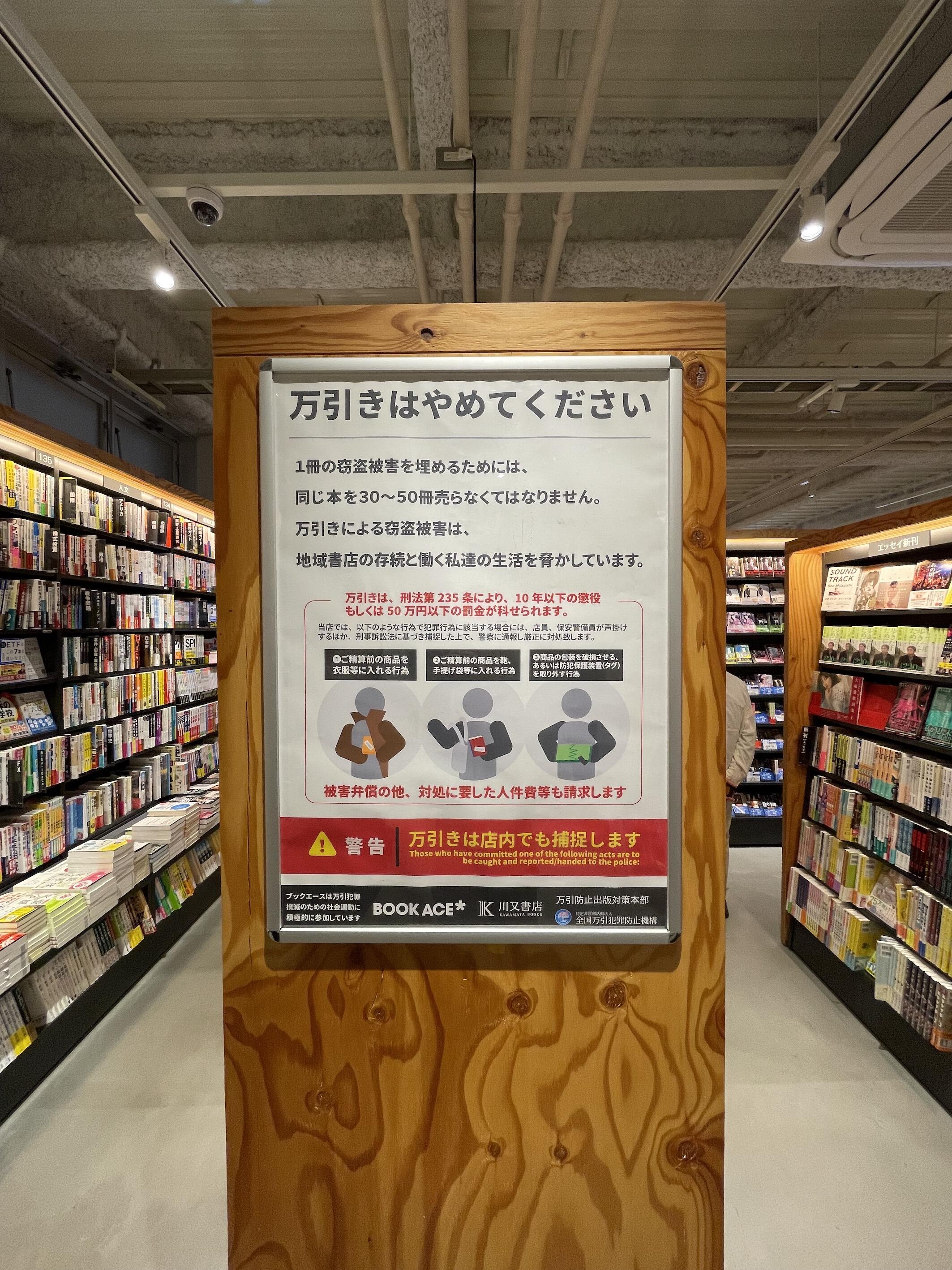 1冊窃盗で「30～50冊売らなくてはならない」 書店「万引き警告」切実 