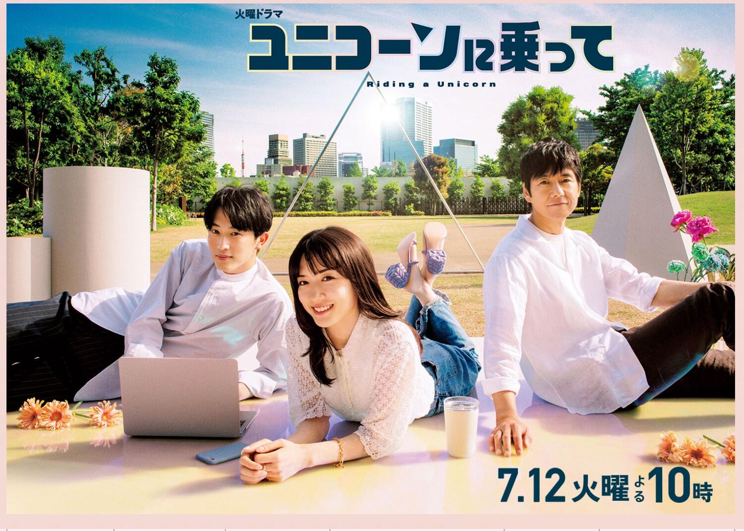 期待の新ドラマ ユニコーンに乗って は和製マイ インターン 思い出すのは私だけかな 似てて好き 指摘続々 J Cast ニュース 全文表示