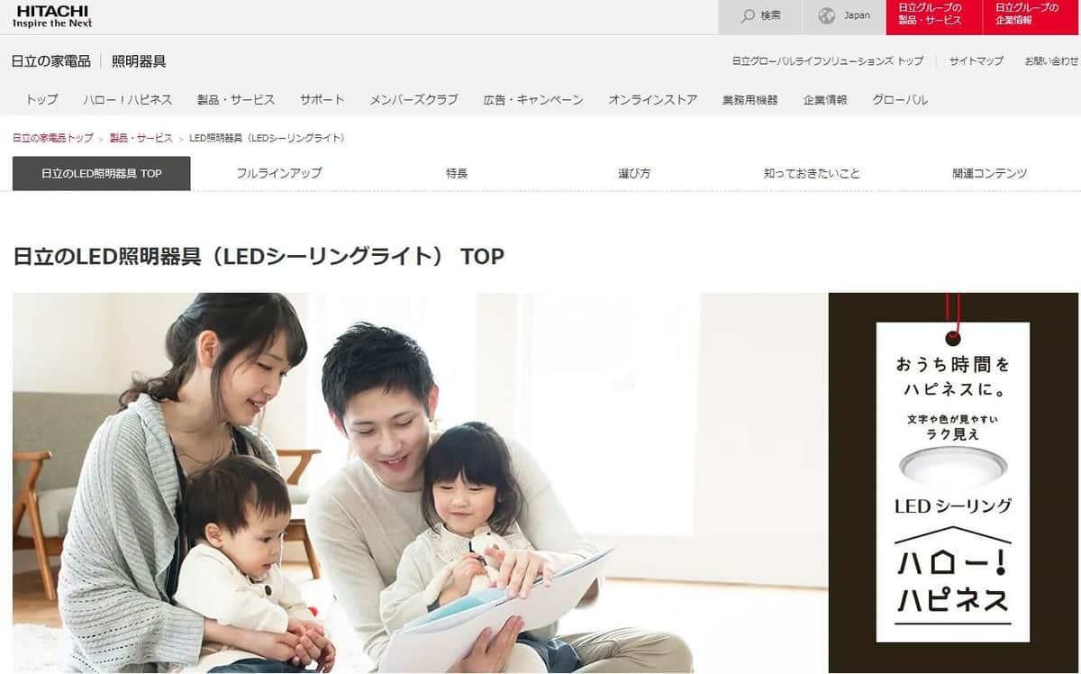日立、住宅用「LED照明」の製造終了へ コスト上昇＆円安で継続困難に